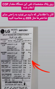 نگاهی بر پلاک مشخصات یک کولر گازی