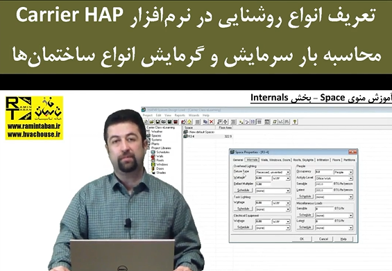 تعریف انواع روشنایی در نرم‌افزار Carrier HAP